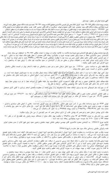 مزایده،مزایده فروش پلاک  ثبتی  162/2262  