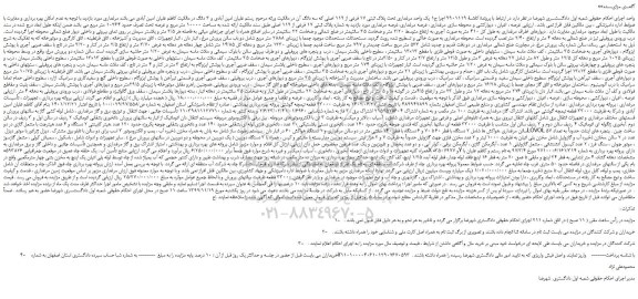 مزایده،مزایده فروش یک واحد مرغداری تحت پلاک ثبتی 17 فرعی از 119 اصلی