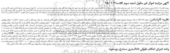 مزایده،مزایده فروش 4/5 دانگ از ملک