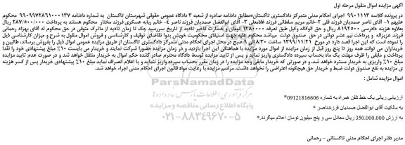 مزایده،مزایده فروش یک خط تلفن همراه