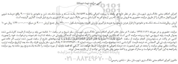 مزایده،مزایده فروش ماسه شسته و ماسه شکسته، شن و نخودی با تناژ4.000  