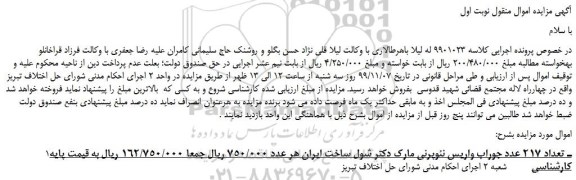مزایده،مزایده فروش تعداد 217 عدد جوراب واریس نئوپرنی