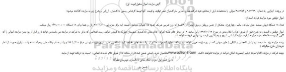 مزایده،مزایده فروش تعداد 18 دستگاه ترولی صنعت حمل لبنیات