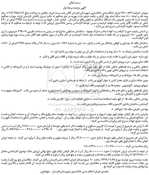 مزایده،مزایده فروش یک دستگاه ساختمان مسکونی  