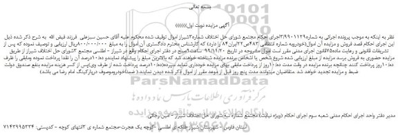 مزایده فروش خودرو