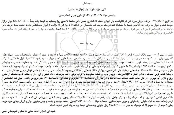 مزایده فروش ملک