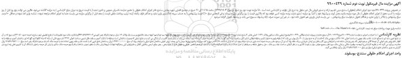 مزایده ملک مسکونی