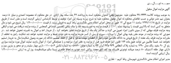 مزایده فروش سواری رنو ال 90 سفید رنگ مدل 1390
