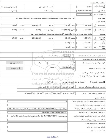 اجاره سالن بدنسازی کانون تربیتی فرهنگی ابوذر واقع در میدان ابوذر روبروی تالار فرهنگیان منطقه 17
