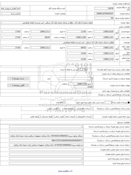مغازه شماره 3 یافت آباد - واقع در ابتدای خیابان یافت آباد شرقی  جنب مدرسه علامه طباطبایی 