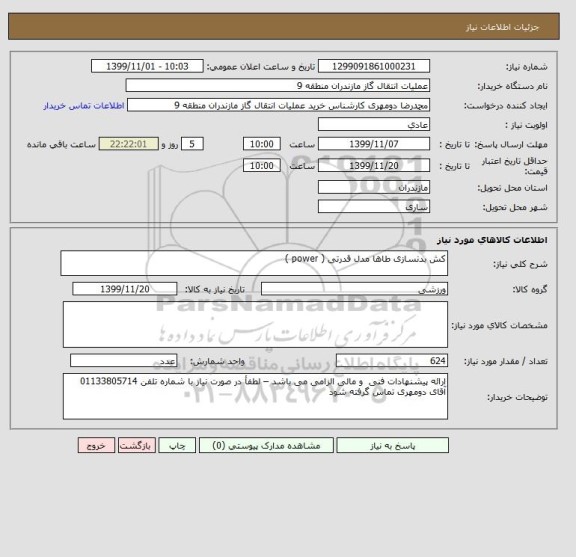 استعلام کش بدنسازی طاها مدل قدرتی ( power )