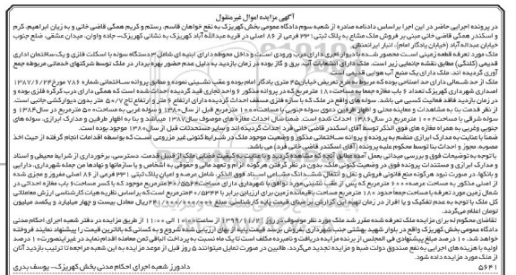 مزایده مزایده فروش ملک مشاع پلاک ثبتی 331 فرعی از 86 اصلی