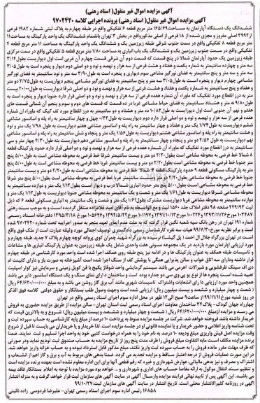 مزایده،مزایده ششدانگ یک دستگاه آپارتمان 165.69 مترمربع