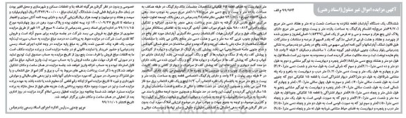 مزایده،مزایده ششدانگ یک دستگاه آپارتمان 69.70 مترمربع