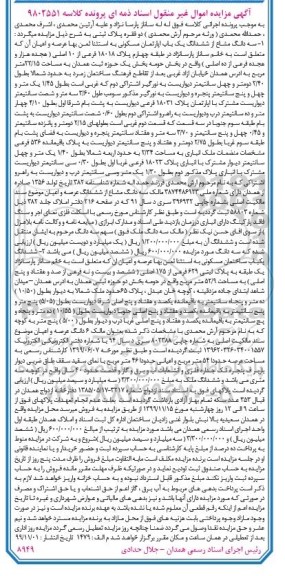 مزایده،مزایده سه دانگ مشاع از ششدانگ آپارتمان مسکونی