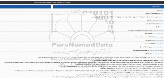 مزایده ، مزایده بهره برداری از مکانی جهت تاکسی سرویس