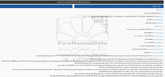 مزایده ، مزایده بهره برداری از دو طبقه فوقانی ساختمان VIP مجاور زمین چمن مصنوعی