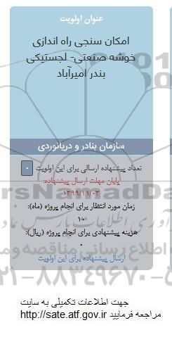 فراخوان ، امکان سنجی راه اندازی خوشه صنعتی