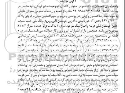 مزایده،مزایده فروش پلاک 468 و 467 بخش 12 