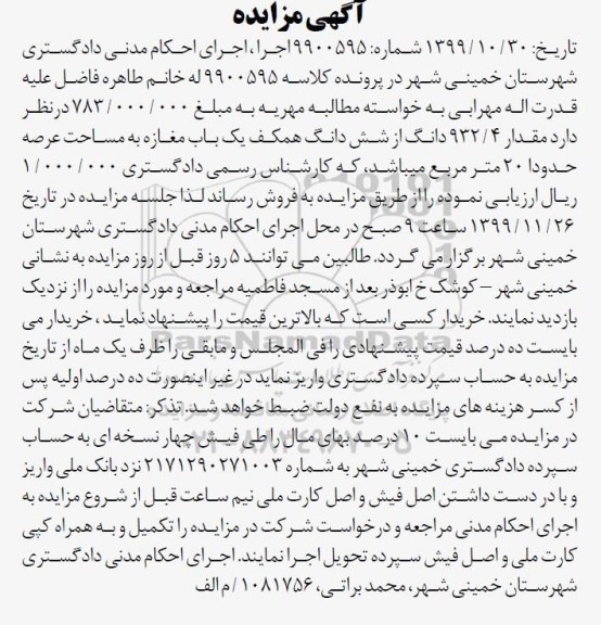 مزایده،مزایده 932.4 دانگ از ششدانگ همکف مغازه