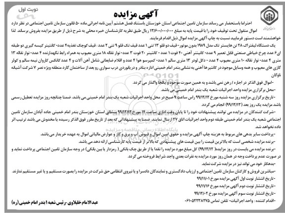 مزایده,مزایده اموال منقول یک دستگاه لیفتراک...