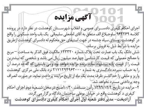 مزایده، مزایده فروش یک واحد مسکونی