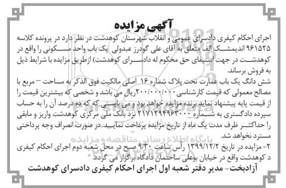 مزایده،مزایده ششدانگ یکباب عمارت