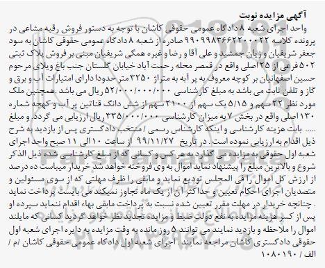 مزایده،مزایده فروش پلاک ثبتی 502 فرعی