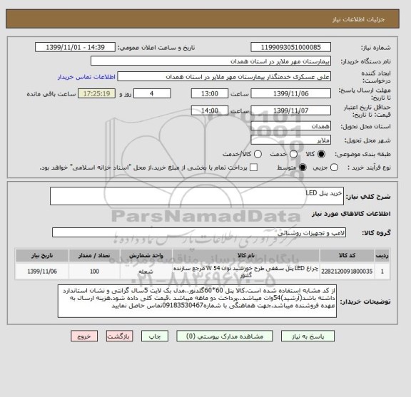 استعلام خرید پنل LED