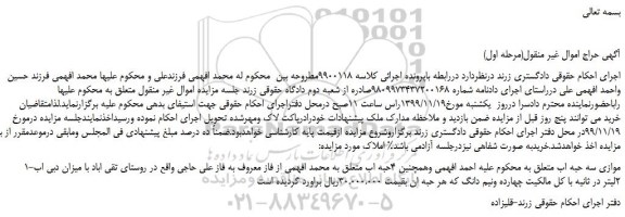 مزایده،مزایده فروش موازی سه حبه اب 