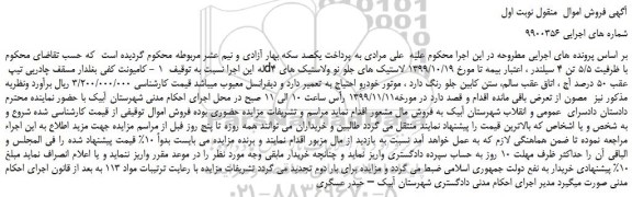 مزایده،مزایده فروش کامیونت کفی بغلدار مسقف چادریی تیپ d4 با ظرفیت 5/5 تن 4 سیلندر