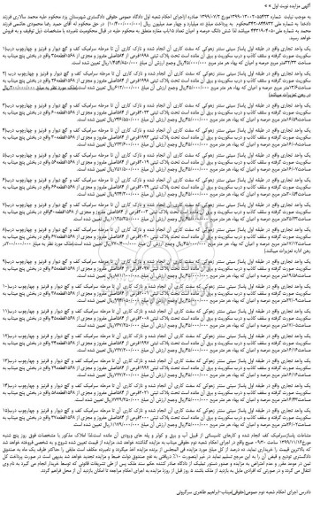 مزایده،مزایده فروش شش دانگ عرصه و اعیان تعداد 15باب مغازه