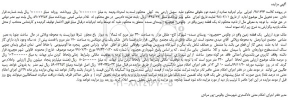 مزایده،مزایده فروش یک قطعه زمین