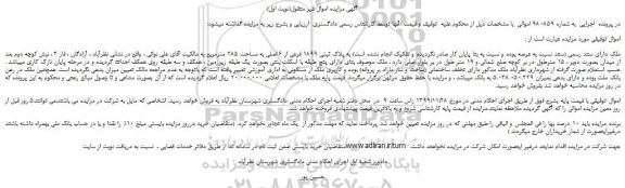 مزایده،مزایده فروش ملک