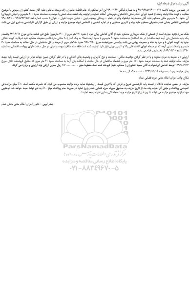 مزایده،مزایده فروش ملک