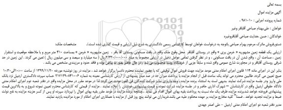 مزایده،مزایده فروش یک قطعه زمین  