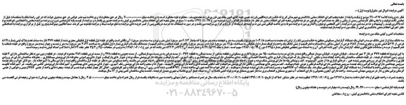 مزایده،مزایده فروش سه دانگ مشاع از شش دانگ عرصه و اعیان یک دستگاه آپارتمان مسکونی 