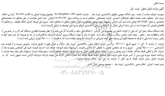 مزایده،مزایده فروش یک دستگاه سنگ جمع کن که یکی از ادوات کشاورزی