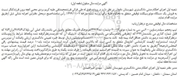 مزایده،مزایده فروش یک دستگاه موتورسیکلت  