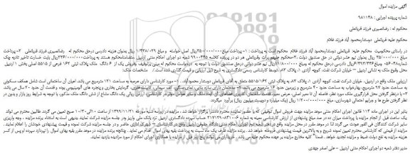 مزایده،مزایده فروش یک از  6 دانگ  ملک پلاک ثبتی 162 فرعی از 5515 اصلی 