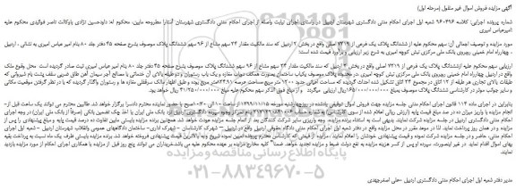 مزایده فروش ملک