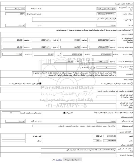 فروش هیپوکلریت کلسیم