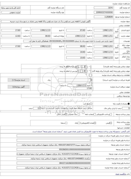 آگهی فروش 4 قطعه زمین مسکونی و 2 باب منزل مسکونی و 10 قطعه زمین تجاری در شهرستان تربت حیدریه