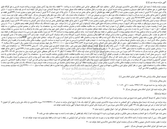 مزایده فروش آپارتمان