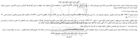 مزایده فروش یکدستگاه وانت زامیاد