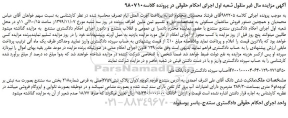 مزایده فروش ملک