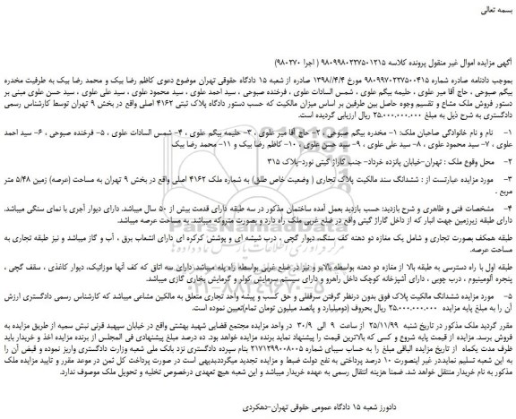 مزایده فروش ملک