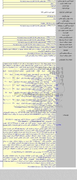 فروش انواع پایه بتونی اسقاط در سایز های مختلف موجود در انبارهای شهرستانهای استان در چارچوب ۹ پارتی م