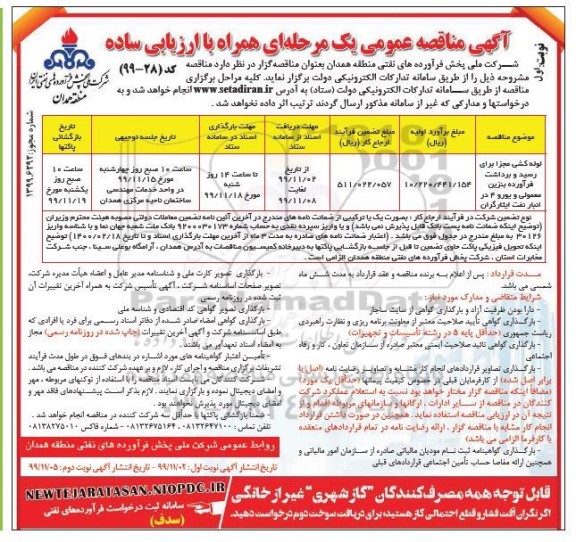 مناقصه لوله کشی مجزا برای رسید و برداشت