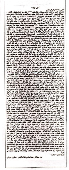 مزایده،مزایده ششدانگ یکباب ساختمان تجاری بخش سه 
